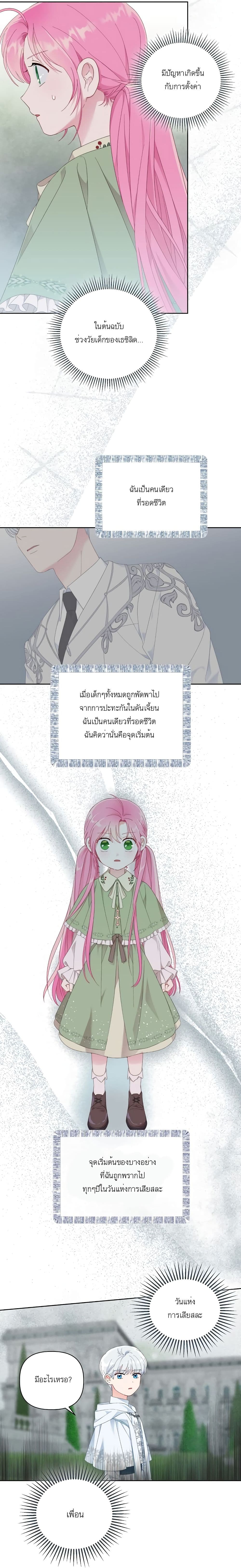 A Transmigrator's Privilege 23-23