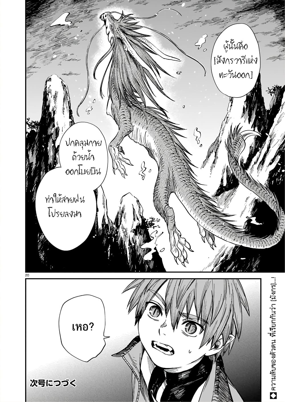Tora ha Ryuu wo mada Tabenai โตเมื่อไร จับหม่ำ 33-ผู้อาวุโส