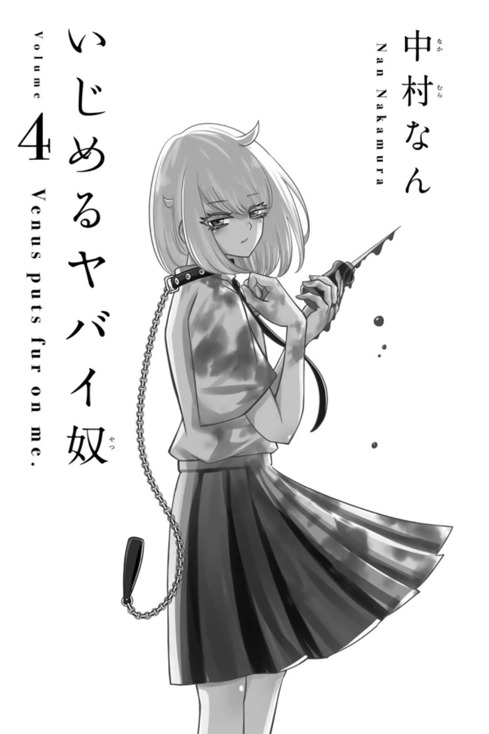 Ijimeru Yabai Yatsu 35-ทริครังแก