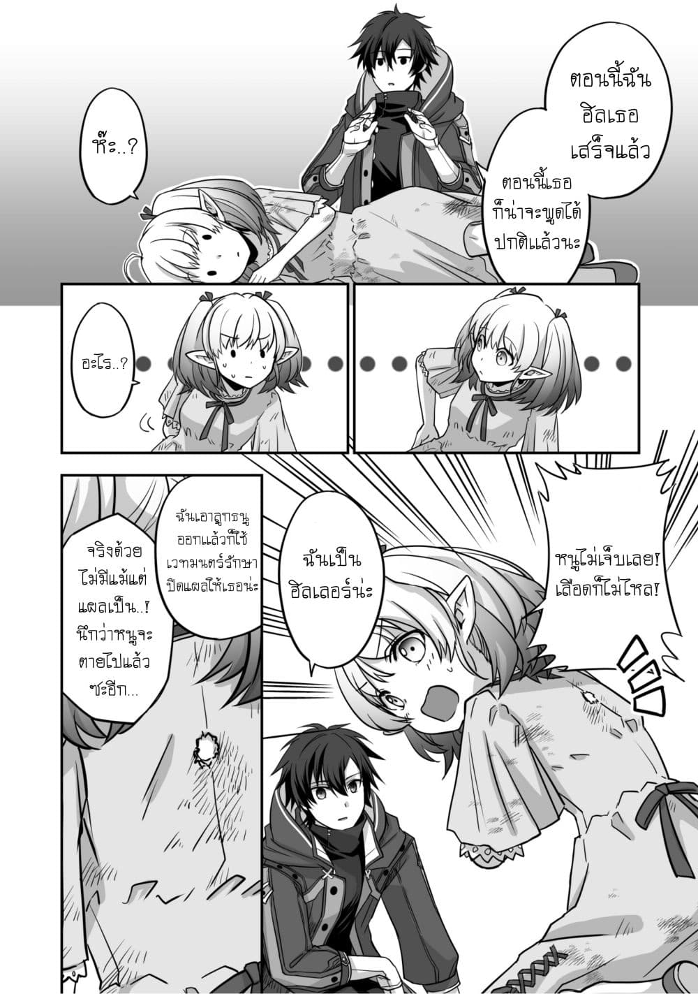 Isshun de Chiryou shiteita no ni Yakudatazu to Tsuihousareta Tensai Chiyushi, Yami Healer to shite Tanoshiku Ikiru 1-1