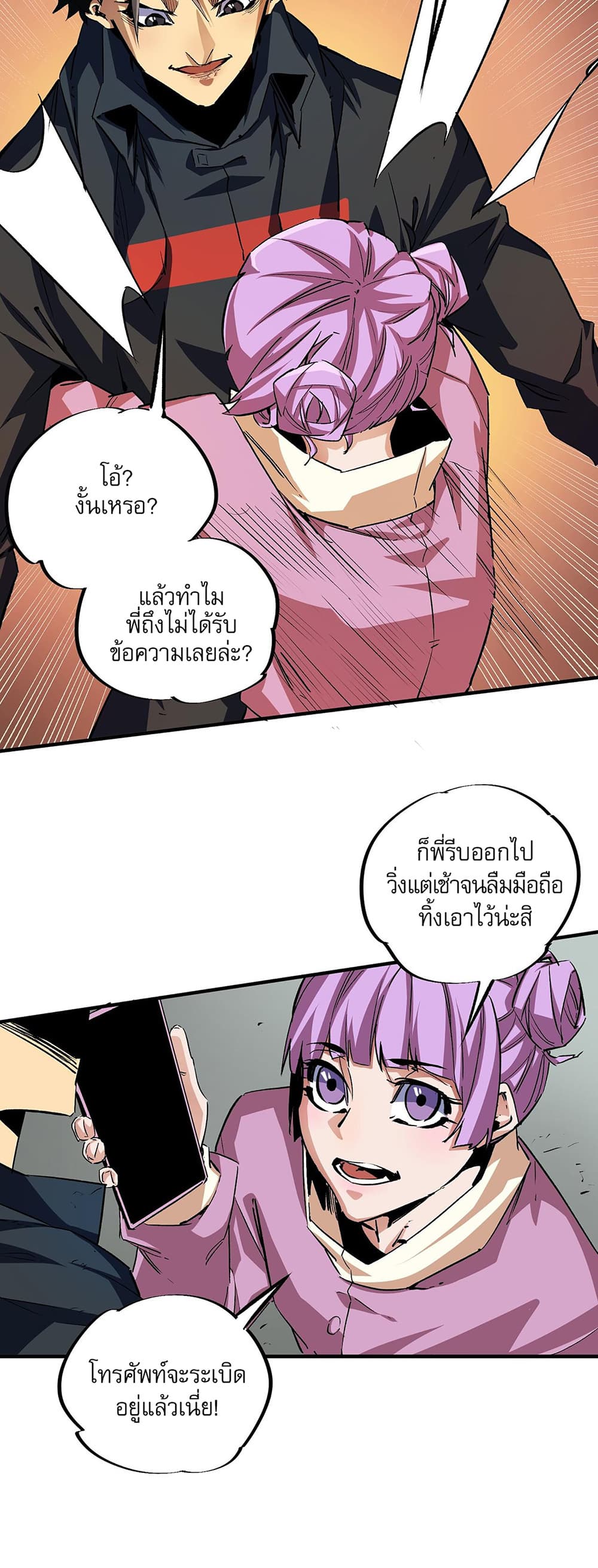 Job Changing for the Entire Population: The Jobless Me Will Terminate the Gods ฉันคือผู้เล่นไร้อาชีพที่สังหารเหล่าเทพ 8-8