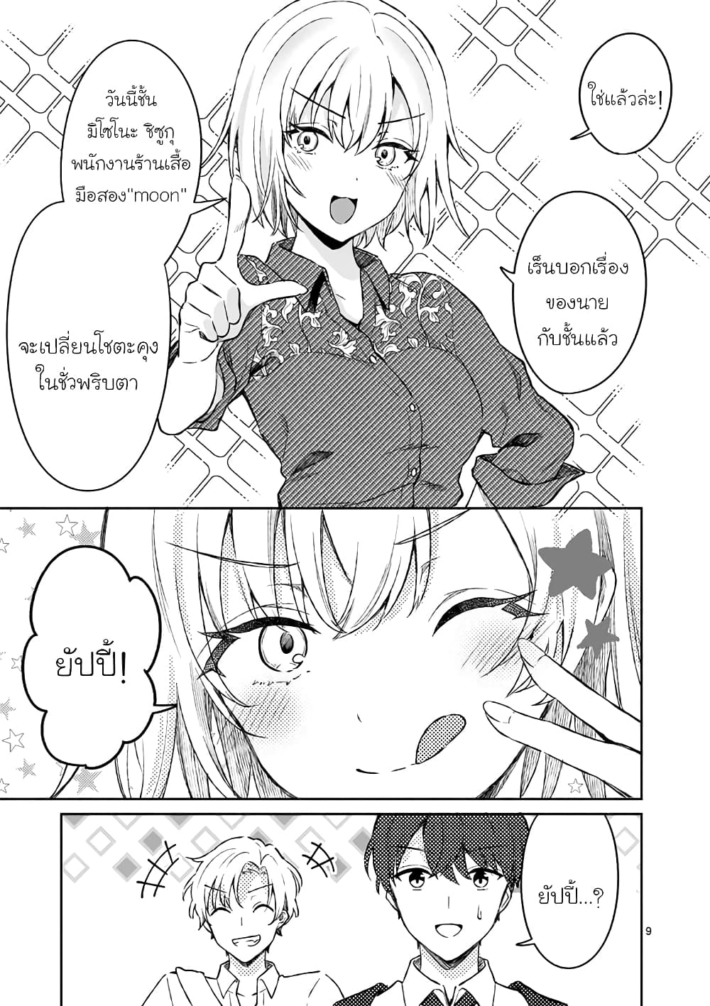 Shiotaiou no Sato-san ga Ore ni dake Amai เทพเกลือซาโต้ซังทําตัวหวานใส่แค่กับผม 8-8