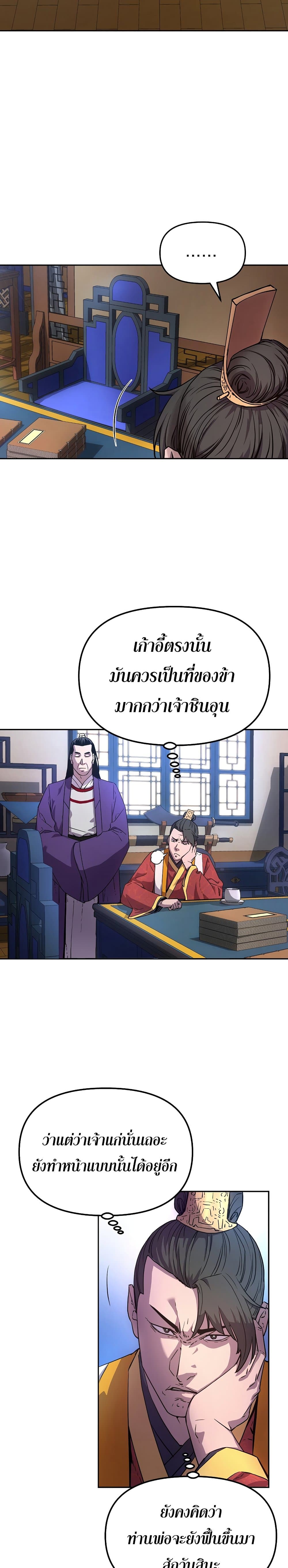 The Previous Life Murim Ranker 7-7