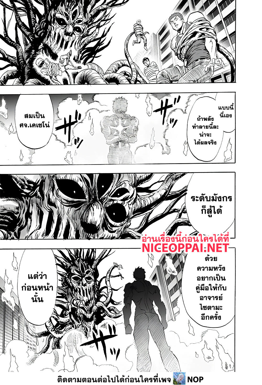 One Punch Man 185-อัพเดท
