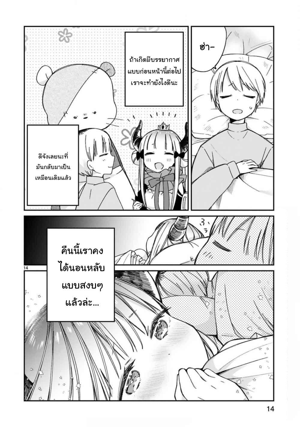 Maou-sama ni Shoukan sa Retakedo Kotoba ga Tsuujinai 14-เราไม่เข้าใจเลย