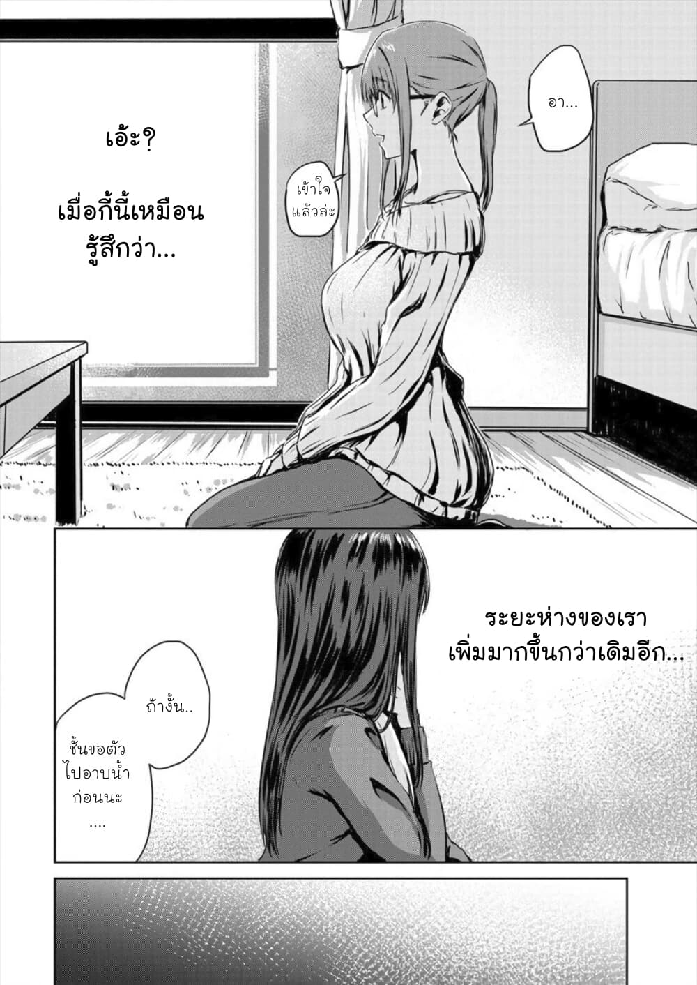 Ienai Himitsu No Aishikata 3-3