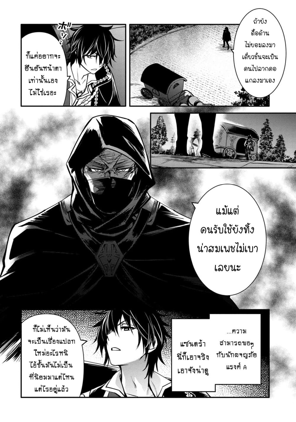 The Strongest Dull Prince’s Secret Battle for the Throne เจ้าชายงี่เง่าสุดแกร่งกับศึกชิงราชสมบัติ 21.2-21.2