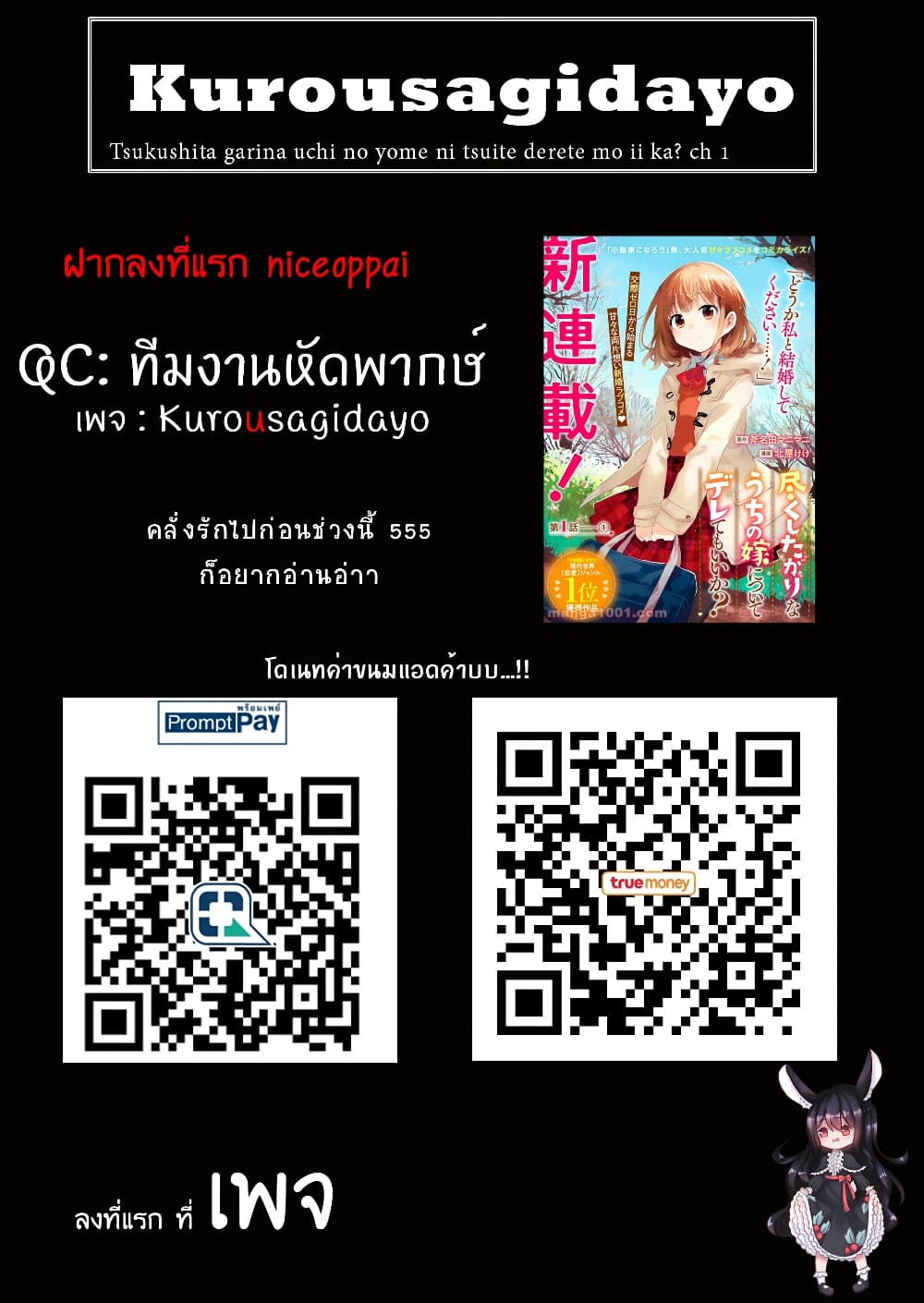 Tsukushita garina uchi no yome ni tsuite derete mo ii ka? ริโกะยอดเมีย 1-1
