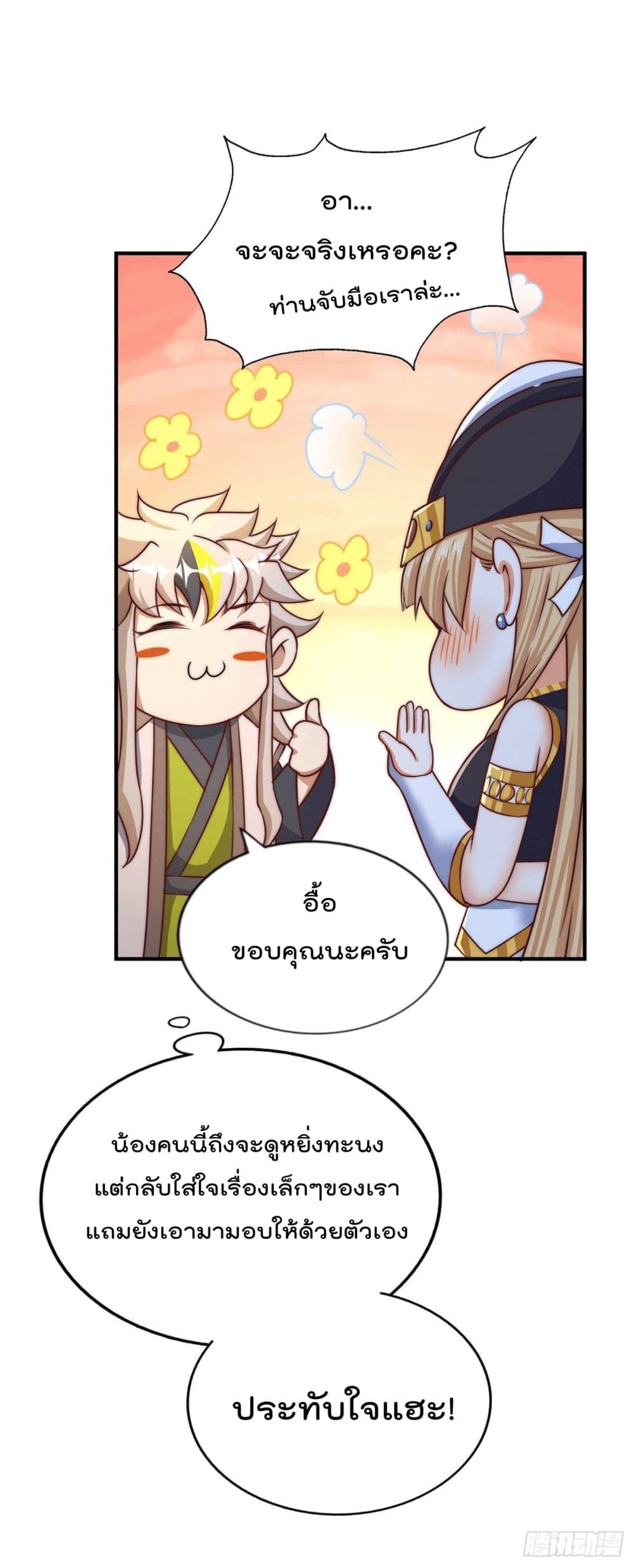 Who is your Daddy? ยอดยุทธ พ่อทุกสถาบัน 76-76