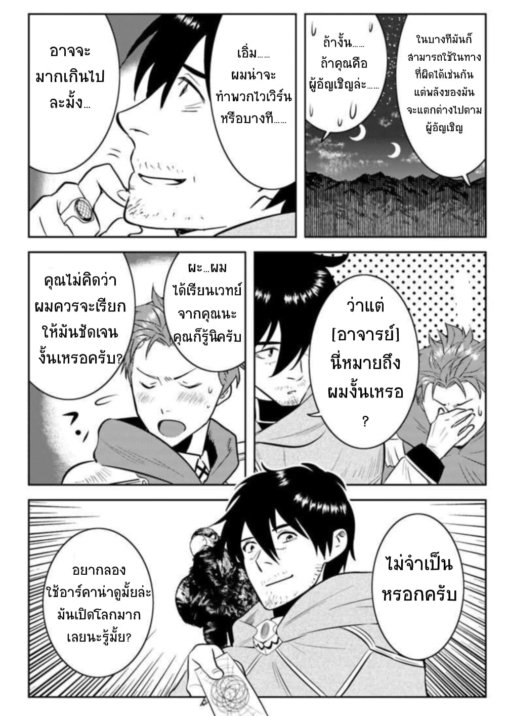 Arafoo Kenja no Isekai Seikatsu Nikki 11-ออกเดินทาง