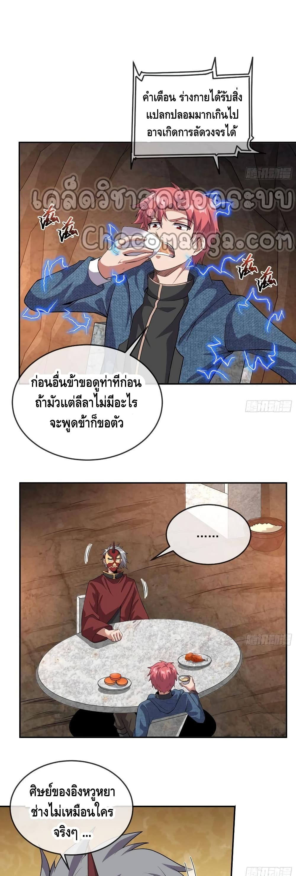 Because I Have Super Gold System เพราะฉันนั้นมีระบบทองคำสุดเทพยังไงล่ะ! 157-157