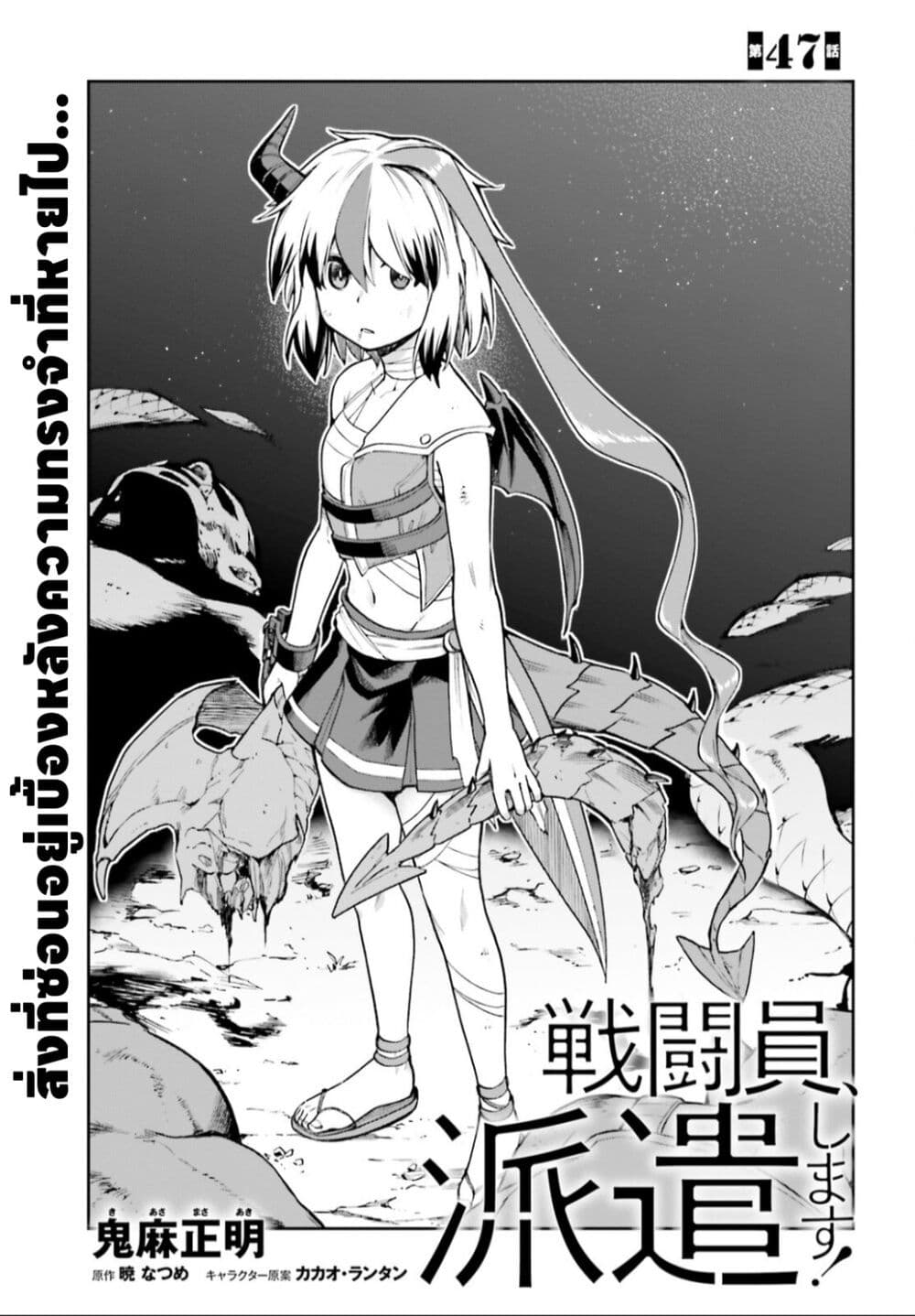Sentouin, Haken shimasu! 47-47