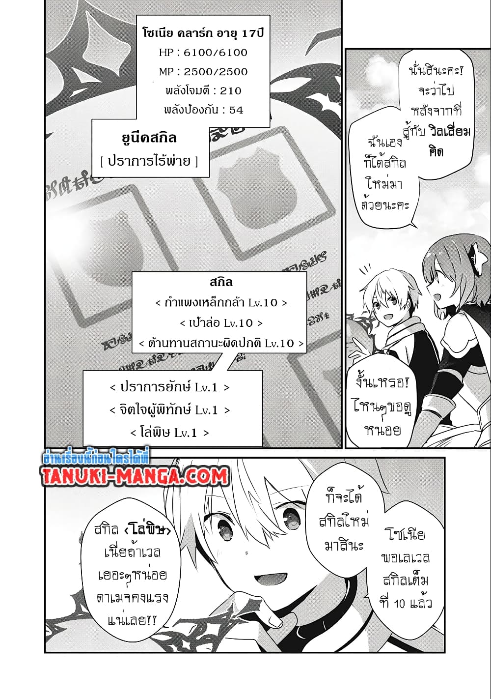 Teihen Boukensha da kedo Mahou wo Kiwamete Miru Koto ni Shita 13.1-13.1