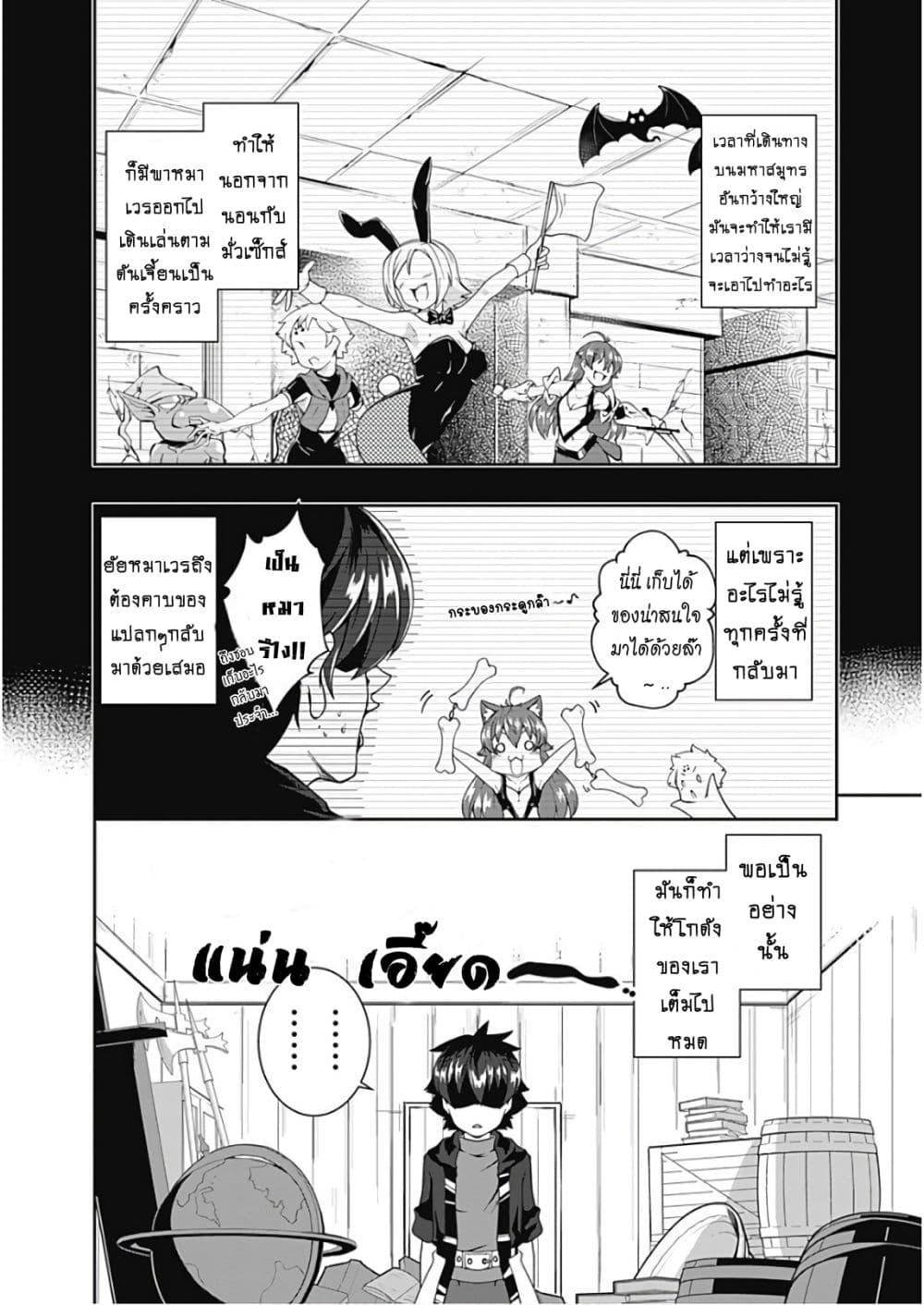 Jichou shinai Motoyuusha no Tsuyokute Tanoshii New Game ไม่อดกลั้นอีกต่อไปแล้วโว้ย! อดีตผู้กล้าสุดแกร่งจะขอสนุกไปกับการเริ่มต้นเกมส์ใหม่ 64-64