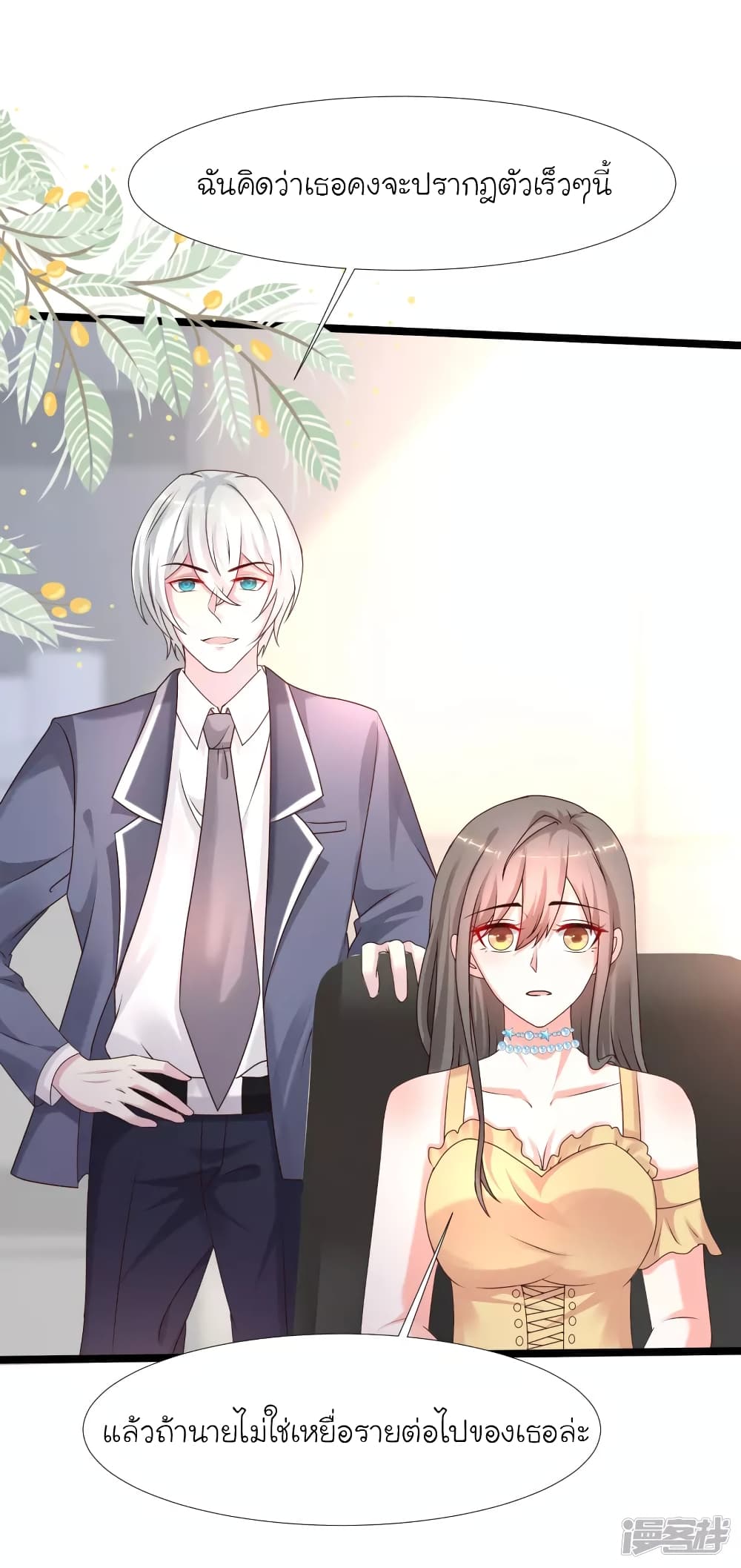 The Strongest Peach Blossom ราชาดอกไม้อมตะ 231-231