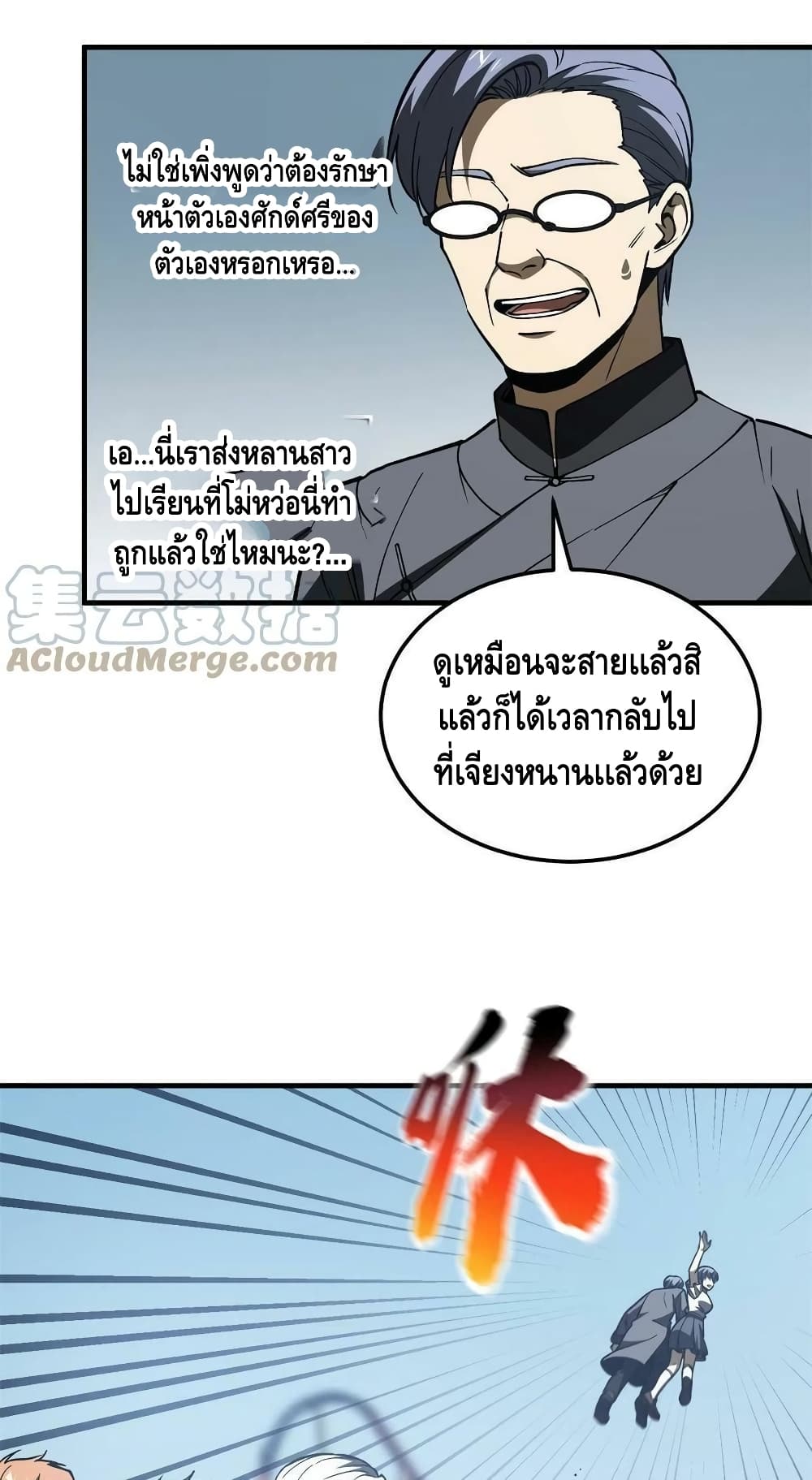 Global Martial Arts ระบบจอมยุทธสุดโกงแห่งโลกคู่ขนาน 165-165