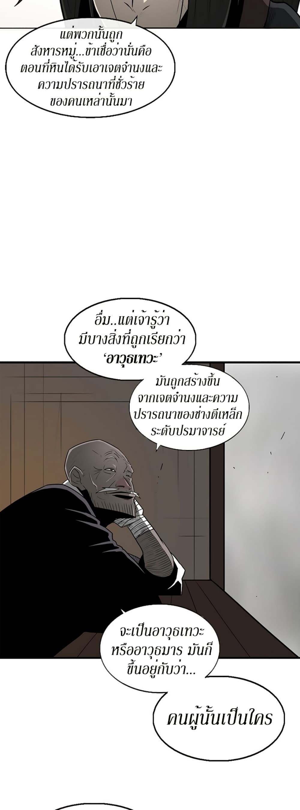 Legend of the Northern Blade 26-26