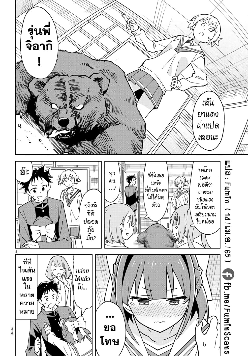 Atsumare! Fushigi Kenkyubu 268-ความแปลกของเวลาหมีบุก