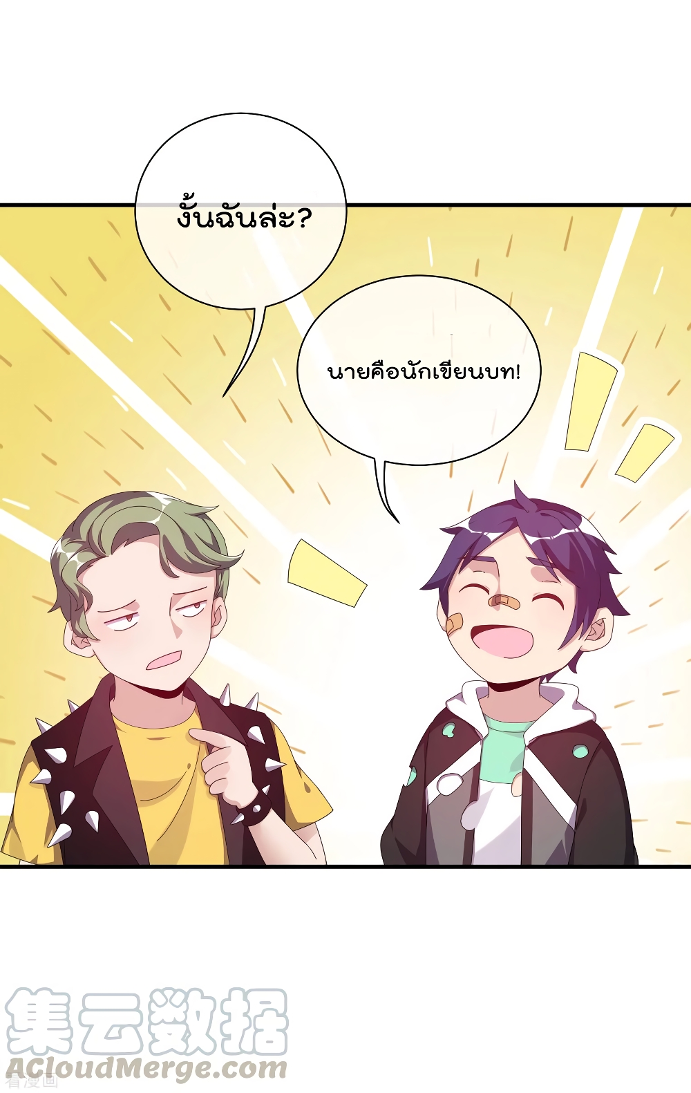 I am The Richest  in The World ข้านี่แหละจะรวยที่สุดในโลก! 221-221