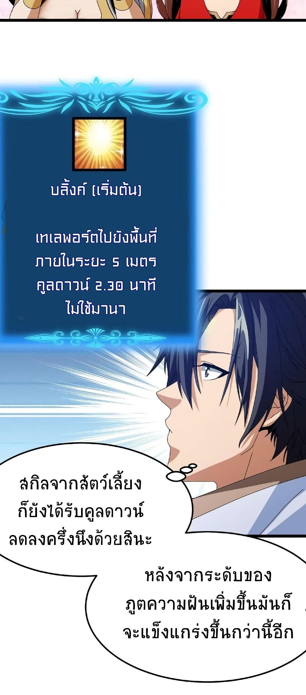If I Use My Healing Skills, You May Die เวทย์รักษาสั่งตาย 9-9