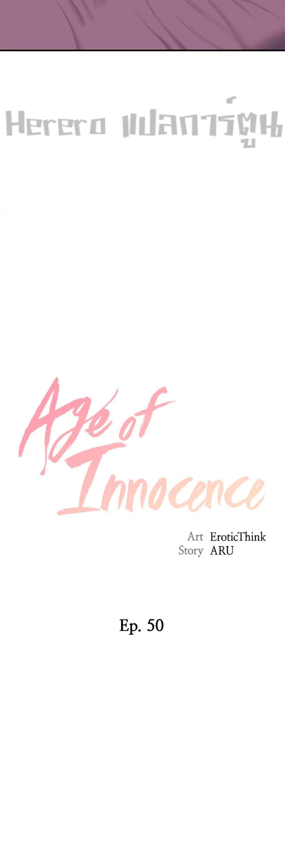 Innocent Age 50-ตอนจบ