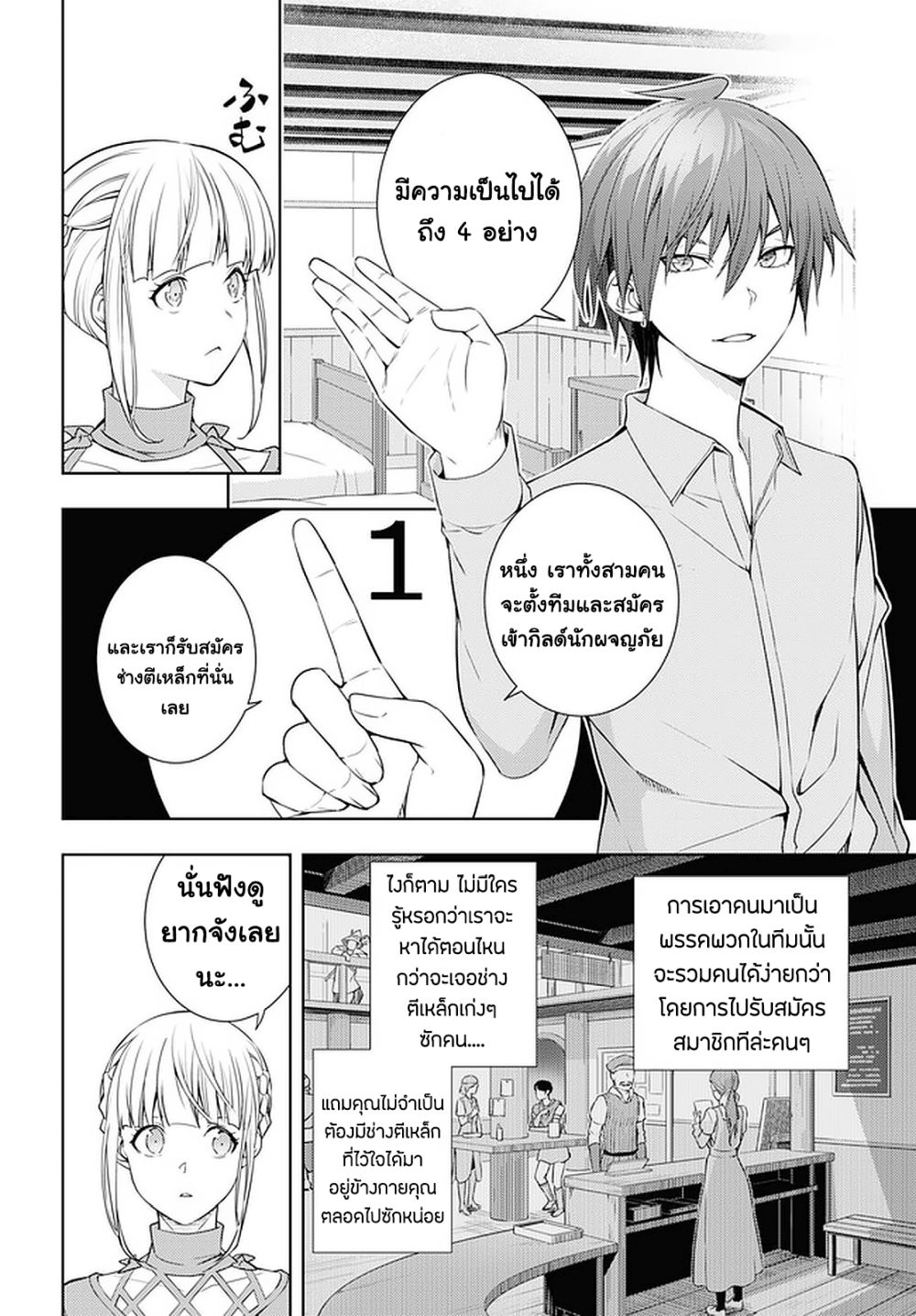Moto Sekai Ichi'i Subchara Ikusei Nikki: Hai Player, Isekai wo Kouryakuchuu! 17-17