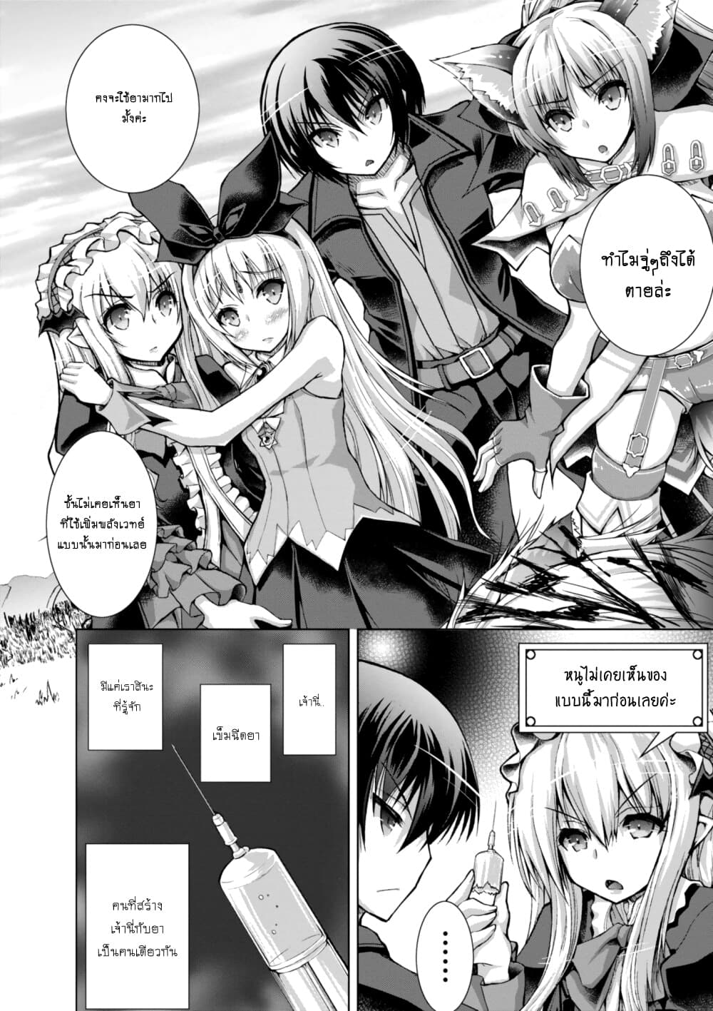 Gunota ga Mahou Sekai ni Tensei Shitara, Gendai Heiki de Guntai Harem o Tsukucchaimashita!? 36-36