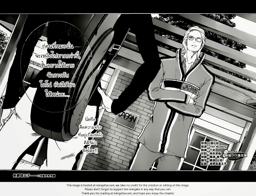 New Prince of Tennis 87-ข้อตกลงที่ประสบผลสำเร็จ