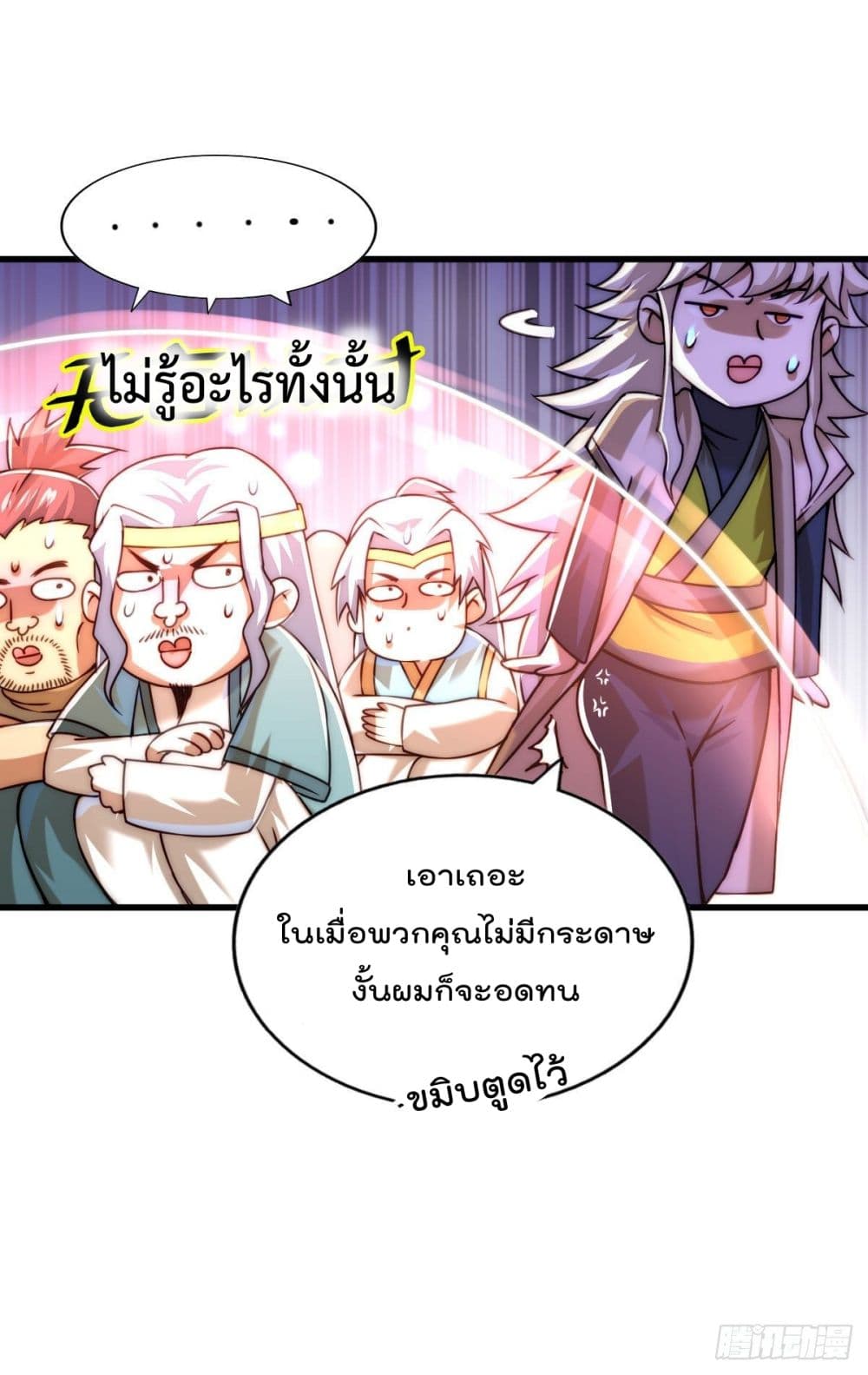Who is your Daddy? ยอดยุทธ พ่อทุกสถาบัน 81-81