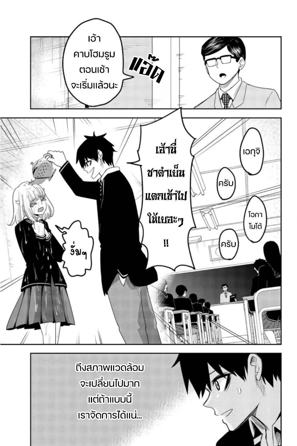 Ijimeru Yabai Yatsu 73-มัธยมปลายระยำ ควบรวมโรงเรียน