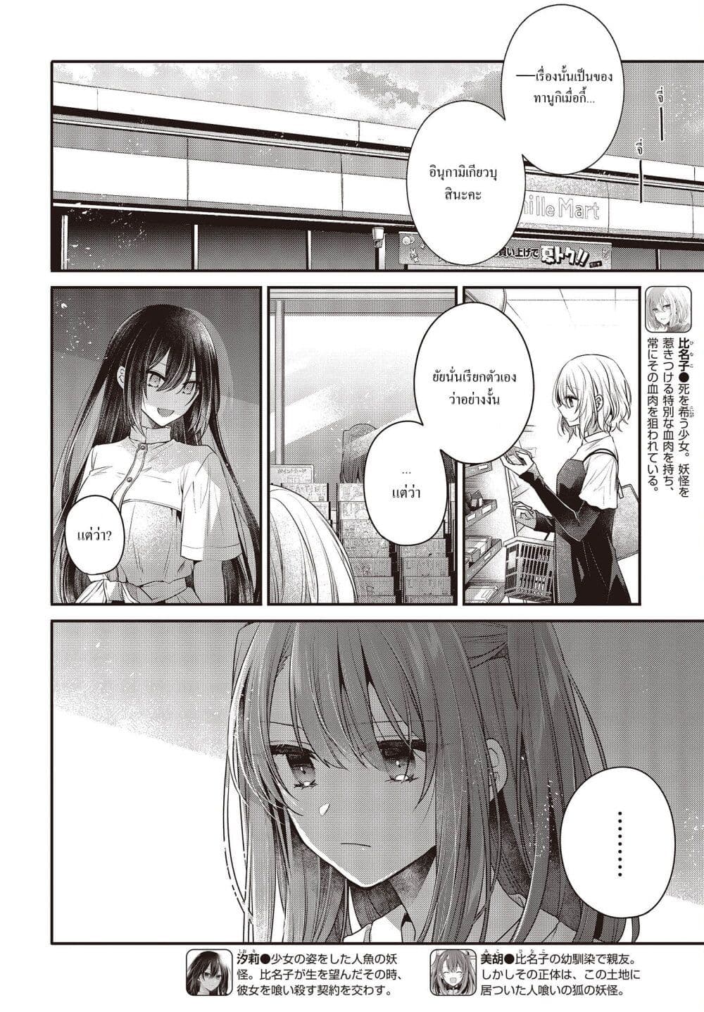 Watashi o Tabetai Hitodenashi 34-ร่องรอยที่น่าอดสู