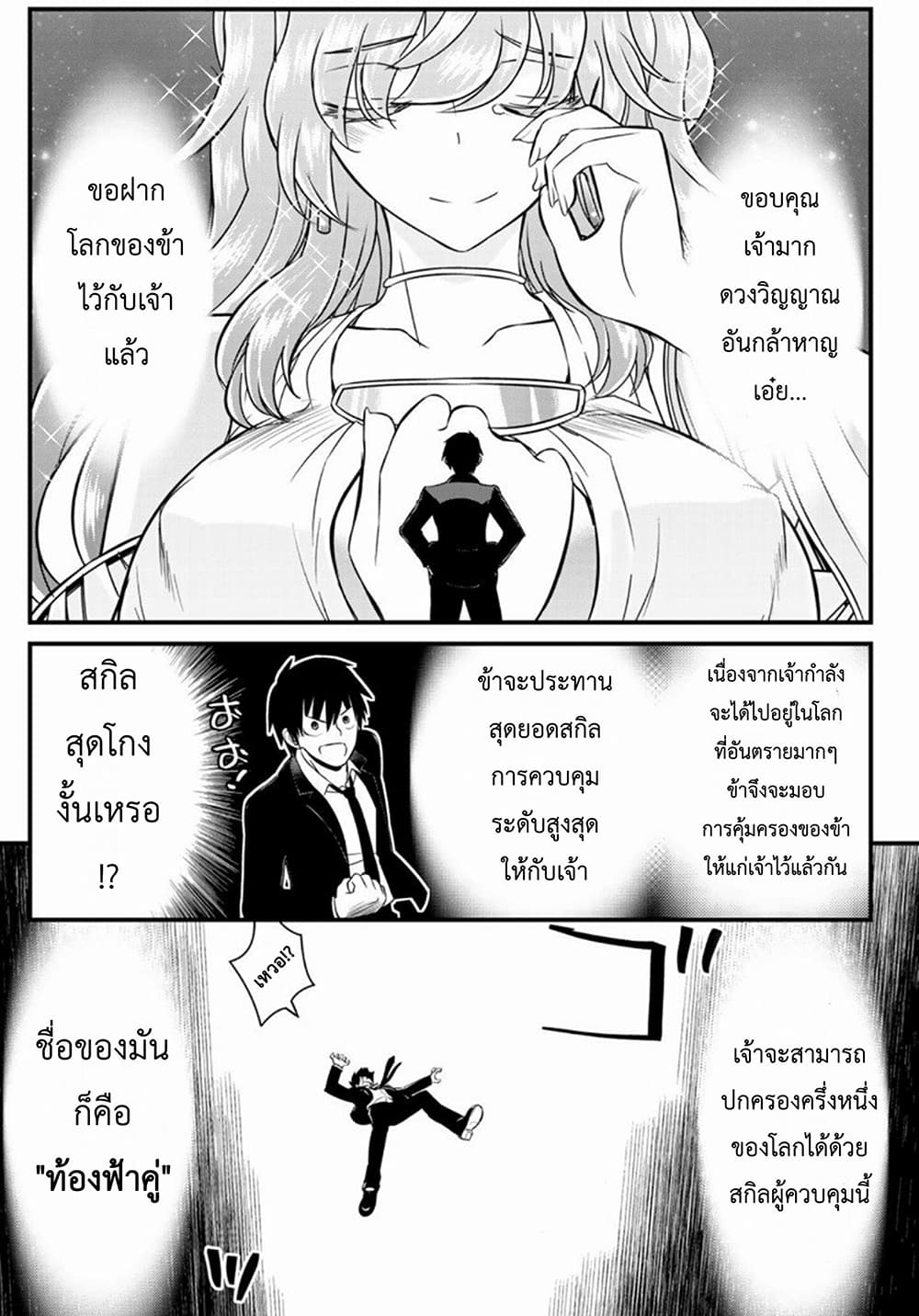 Soukyuu no Shihai-sha ~ Isekai Oppai Musouden ~ 1-1