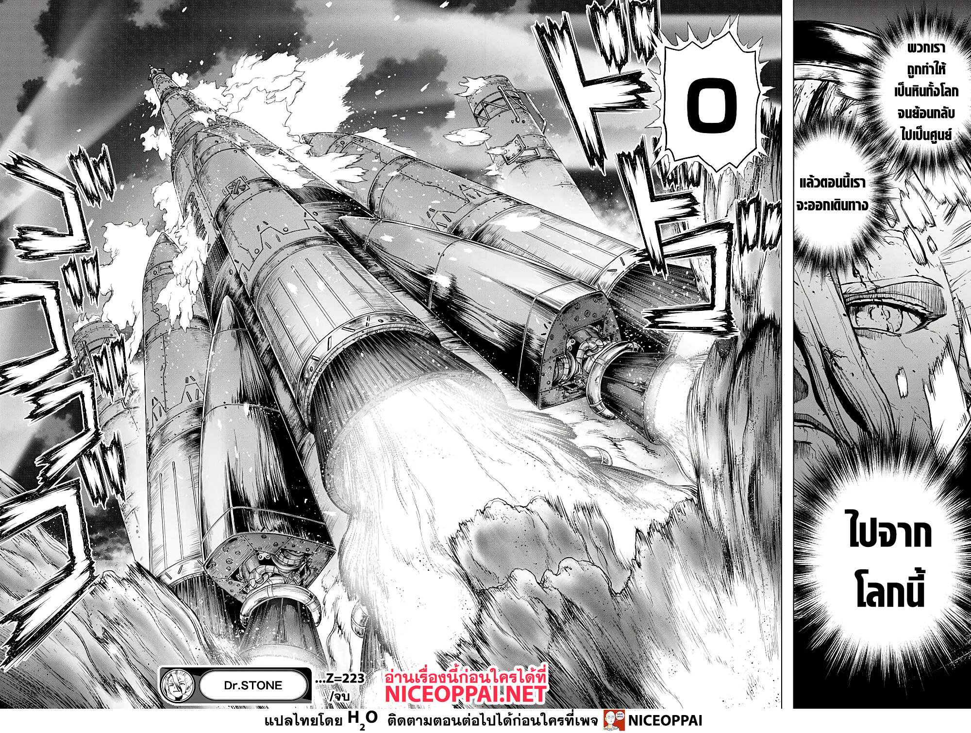 Dr.Stone 223-0