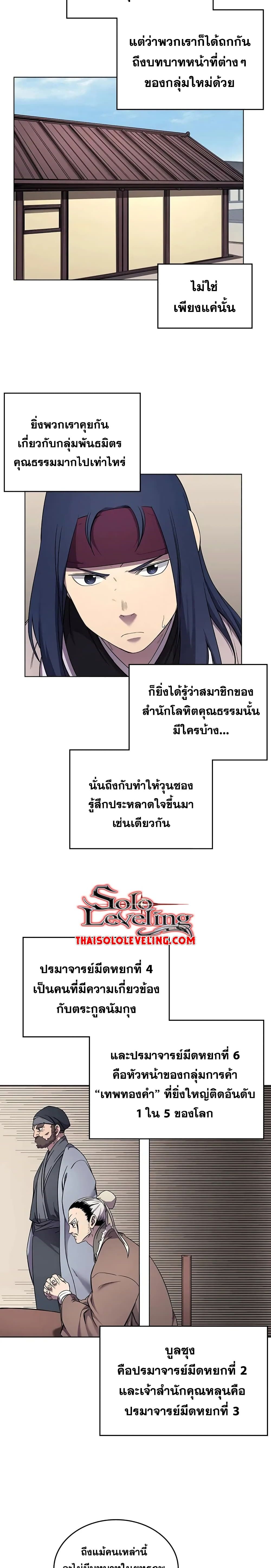 Chronicles of Heavenly Demon ตำนานมารสวรรค์ 146-146