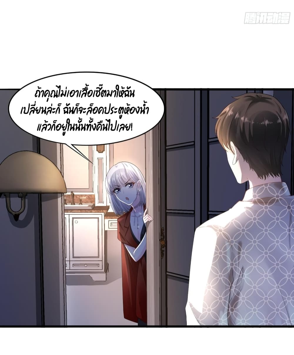 The Satan Was My Boss ท่านประธานซาตาน 16-16