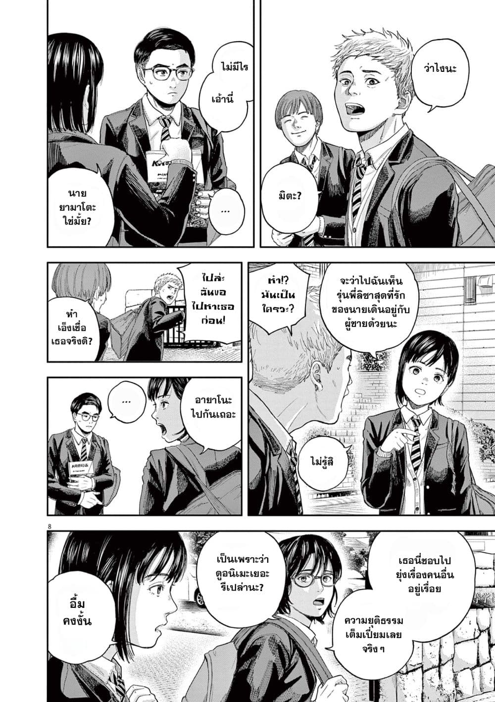 Yumenashi-sensei No Shinroshidou 1-ความปรารถนา  นักพากย์ 1