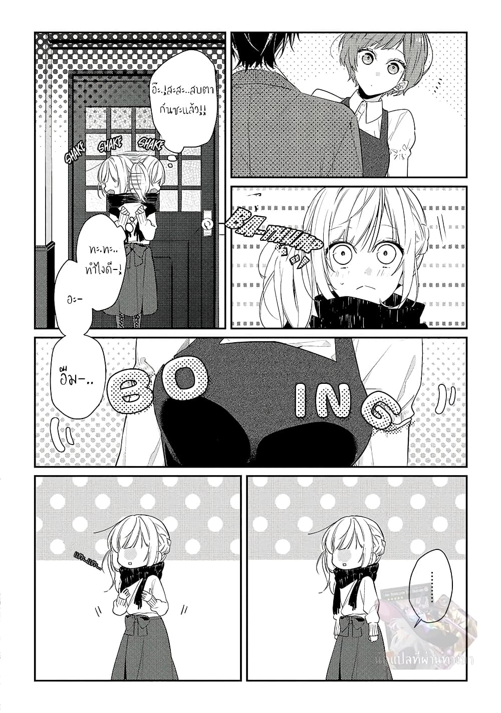 Houkago wa Kissaten de 8-เอย์จัง-เล่ม2 ตอนแรก