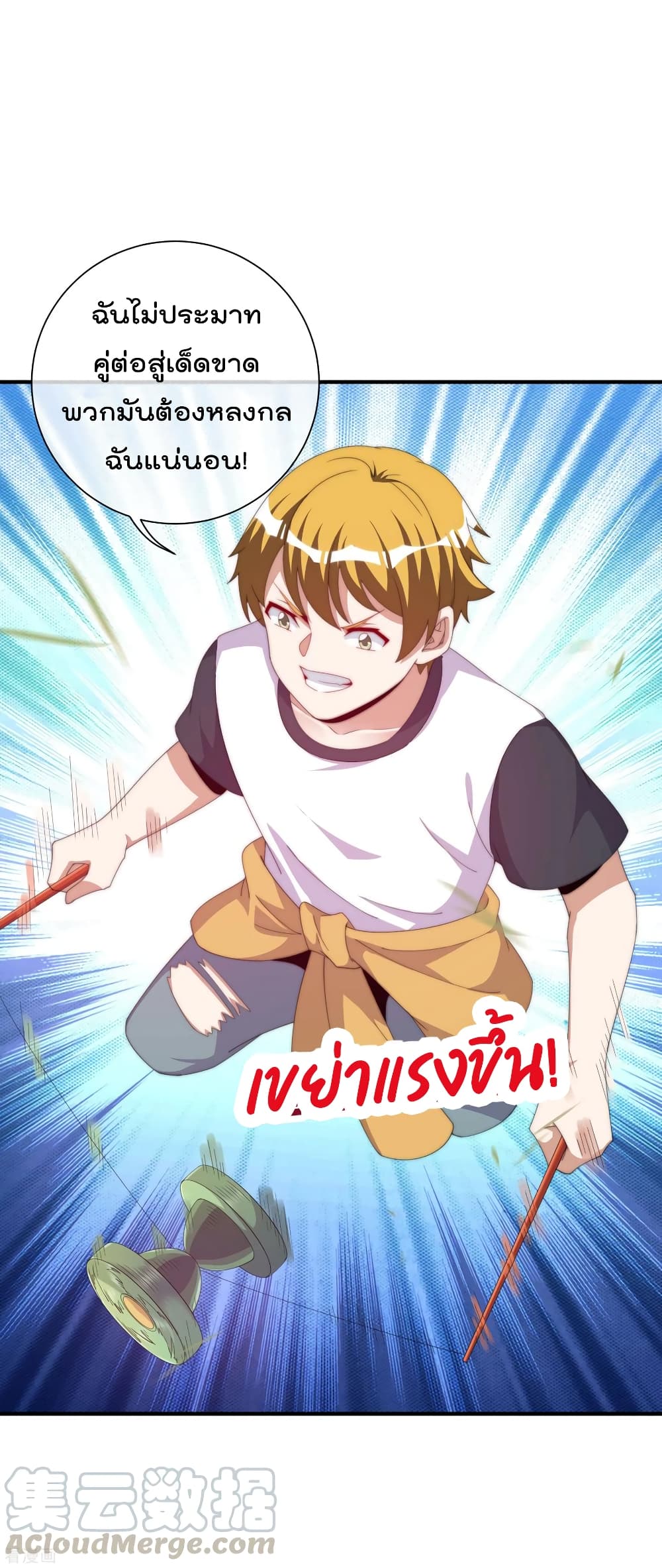 I am The Richest  in The World ข้านี่แหละจะรวยที่สุดในโลก! 238-238