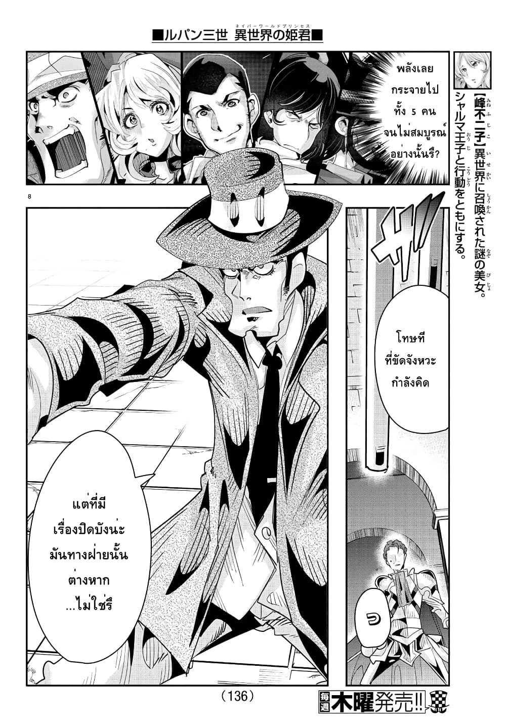 Lupin Sansei Isekai no Himegimi 36-ความรู้สึกที่คุ้นเคย