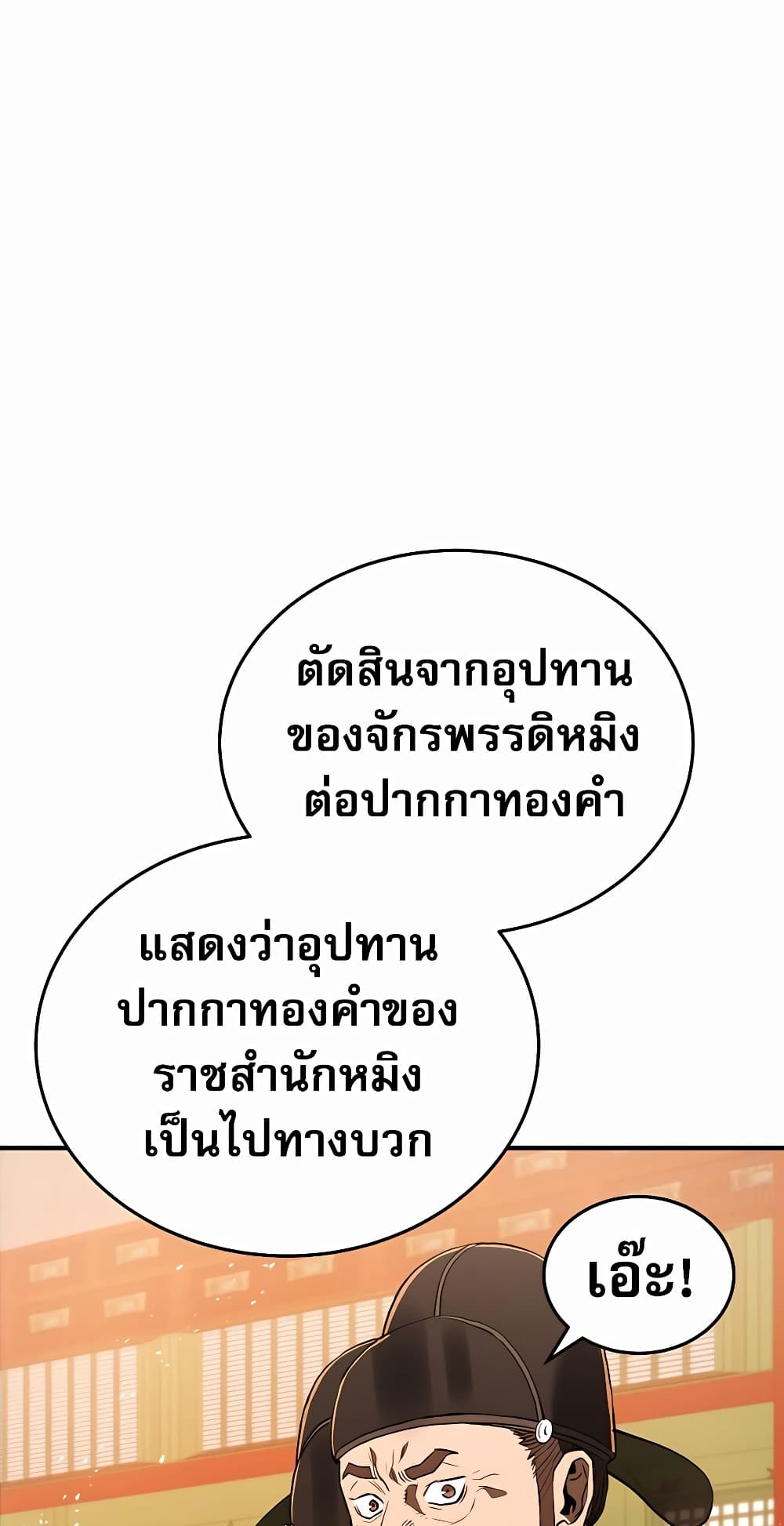 Black Corporation: Joseon 11-11