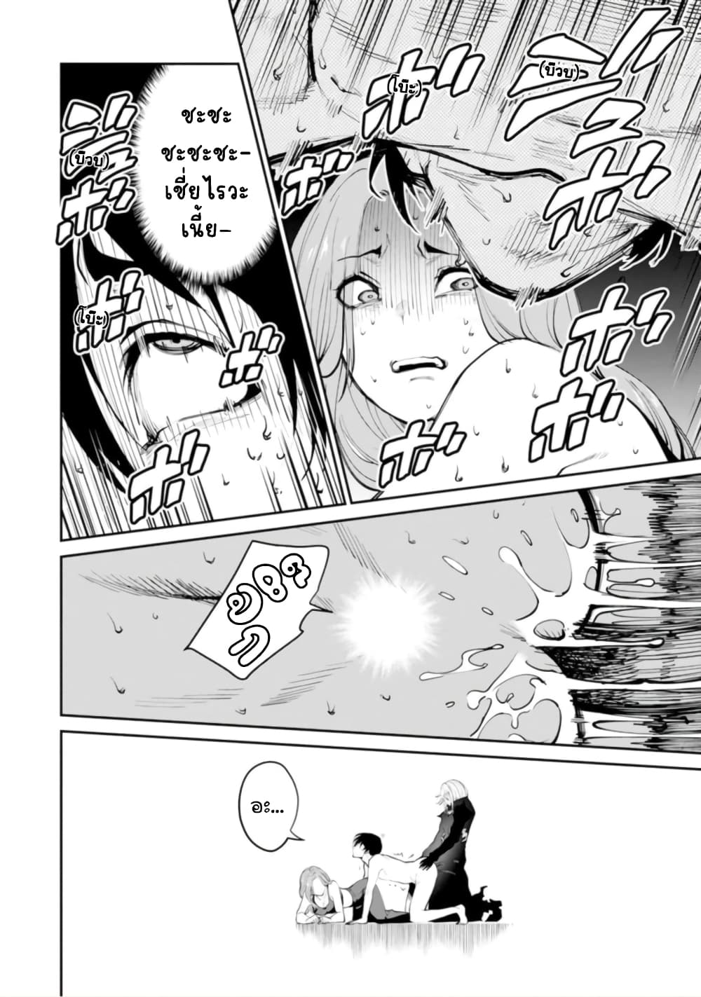 PARADISE HELL 3-3