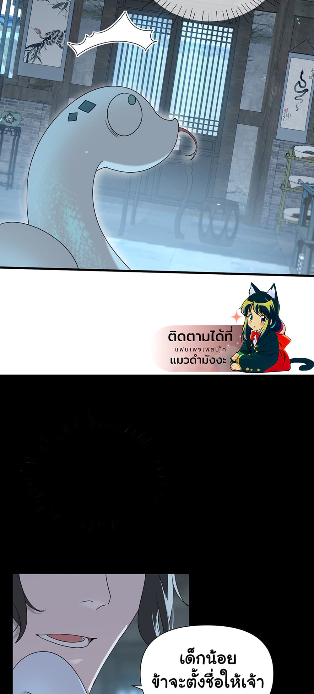 The Snake Demon Wants to Flee ยุทธการหลบหนีของปีศาจ 3-3