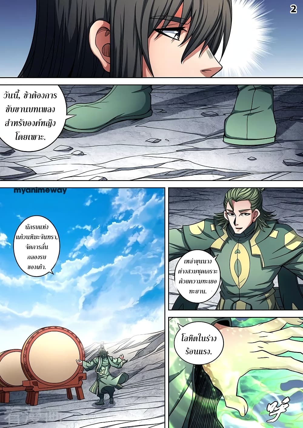 God of Martial Arts 267-267