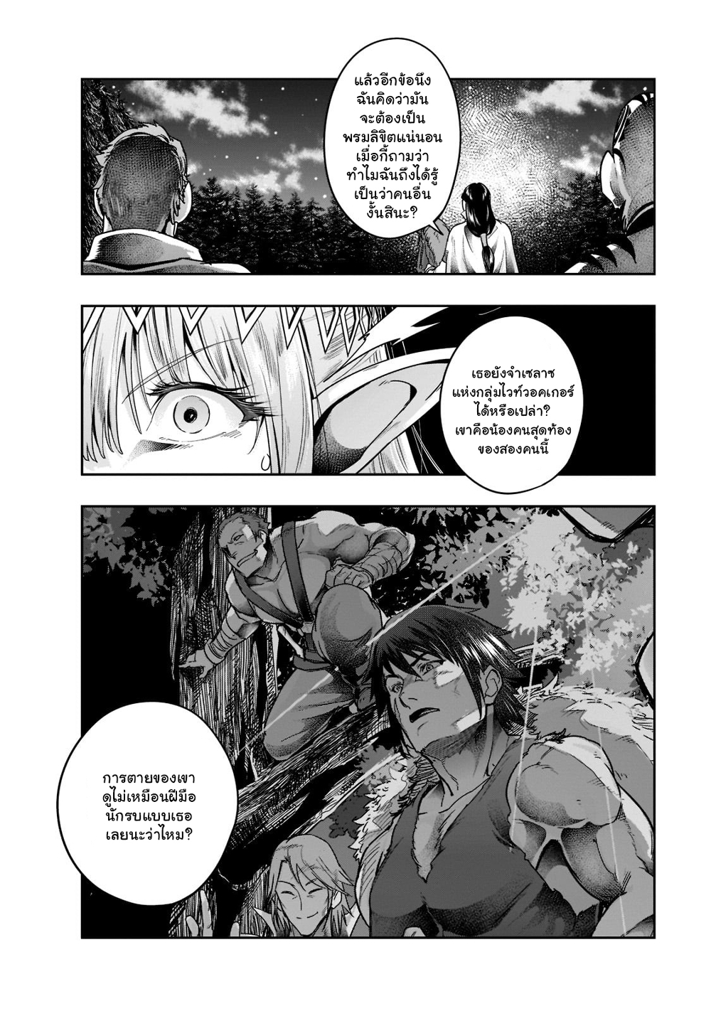 Hazure Waku no Joutai Ijou Skill de Saikyou ni Natta Ore ga Subete wo Juurin Suru made 30.1-30.1