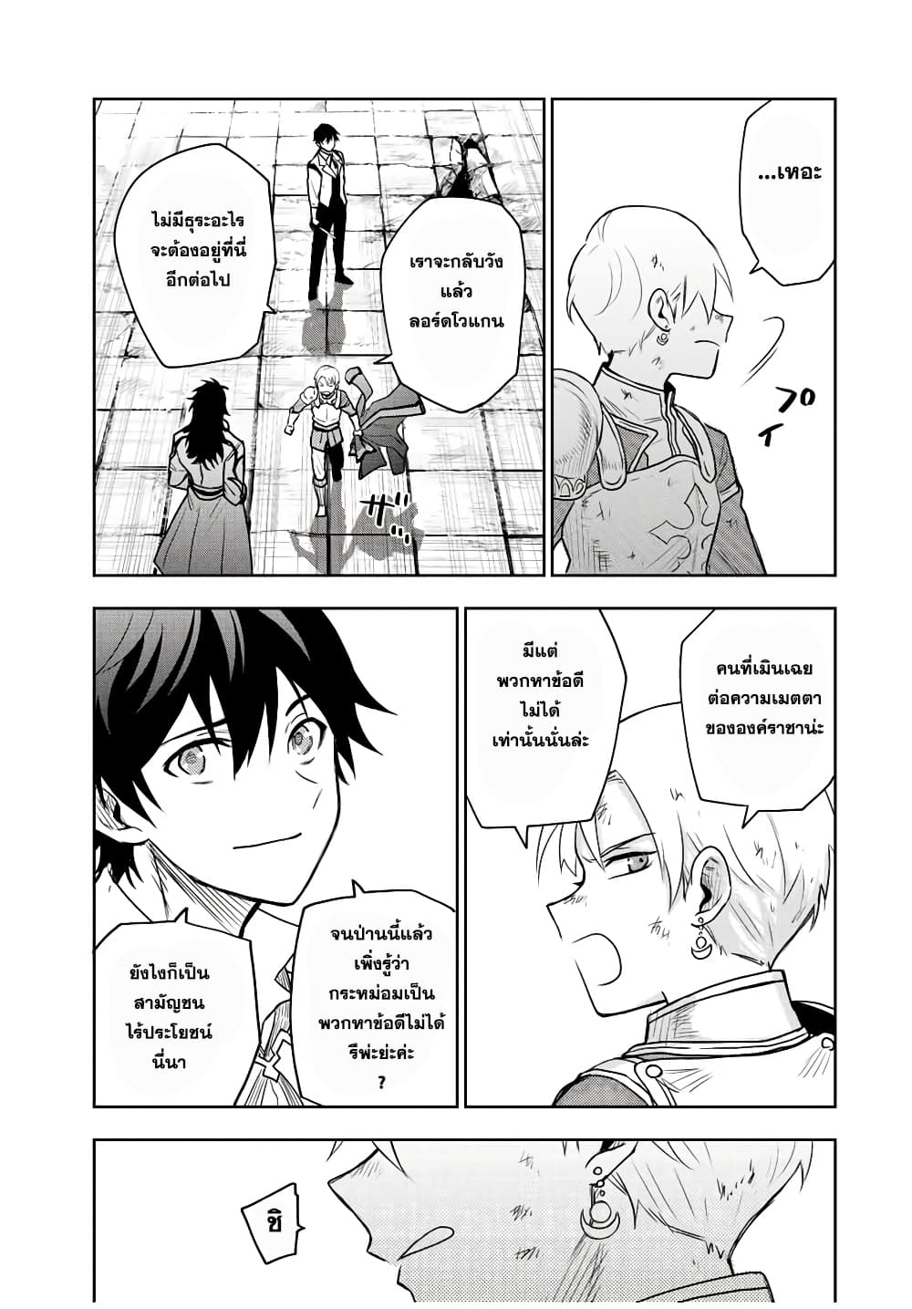 Mikata ga Yowa Sugite Hojo Mahou ni Toushite ita Kyuutei Mahou shi, Tsuihou Sarete Saikyou wo Mezasu 24-24