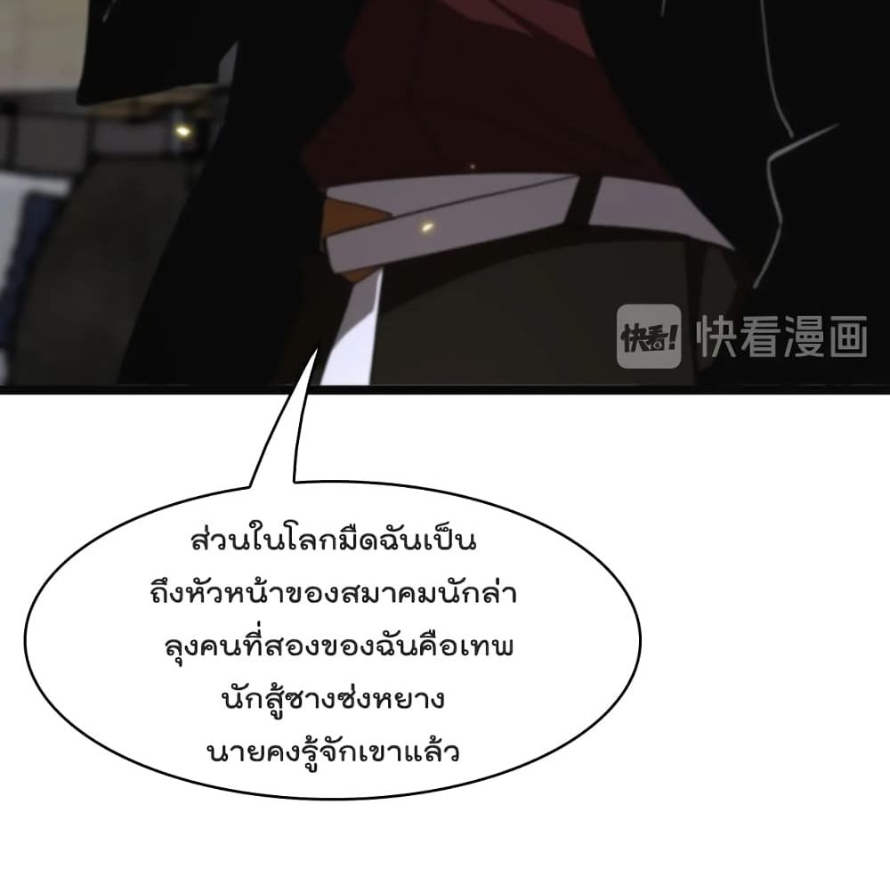 World's Apocalypse Online หมื่นสวรรค์สิ้นโลกา 40-40