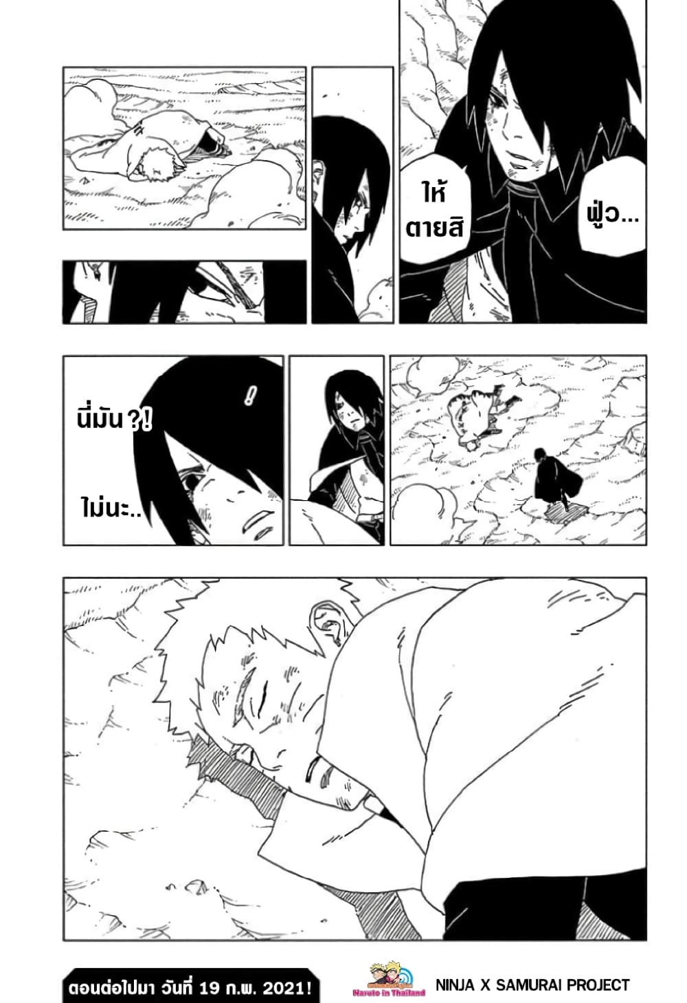 Boruto 54-พี่น้อง