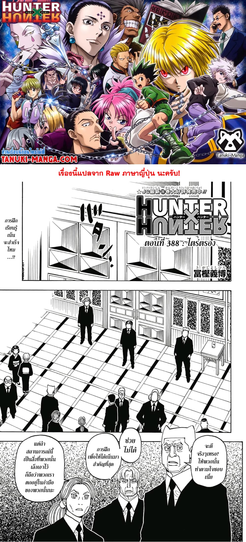 Hunter X Hunter 388-388