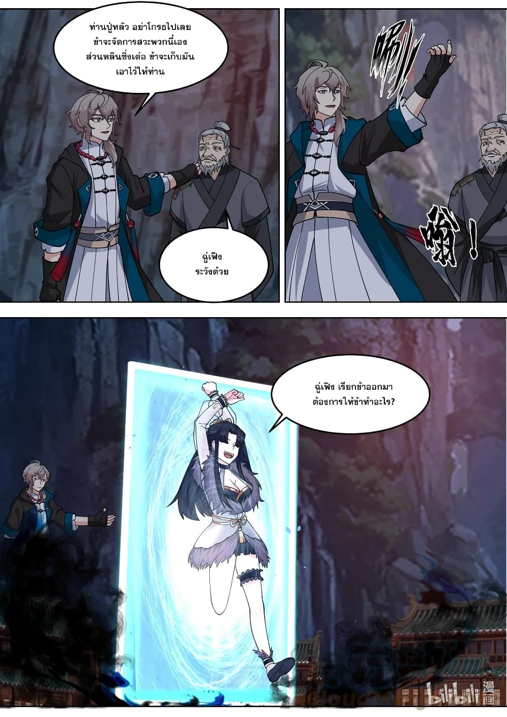 Martial God Asura 654-654