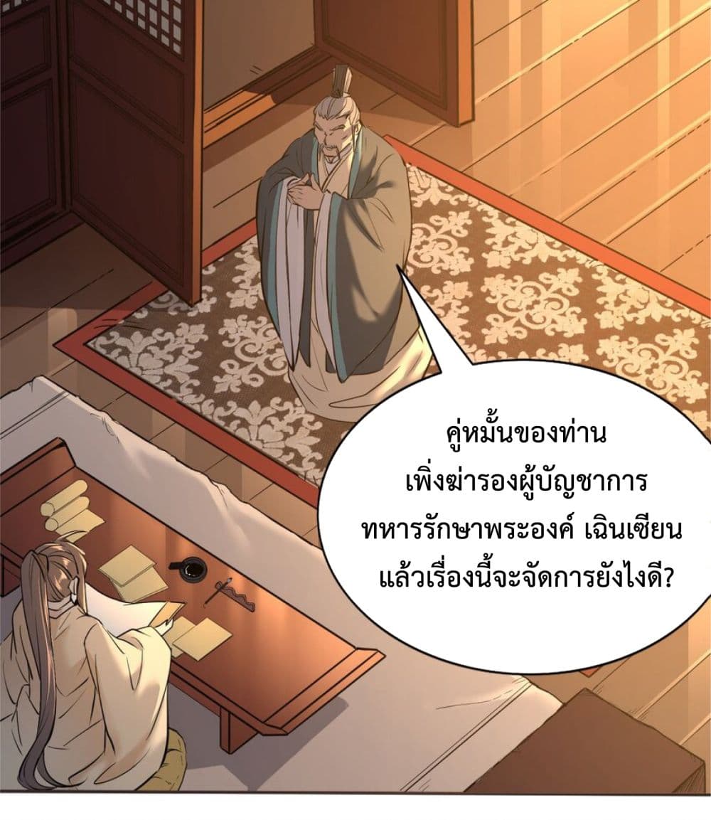 Hundreds of Options for Becoming a God ร้อยล้านตัวเลือกที่จะเป็นเทพเจ้า 2-2